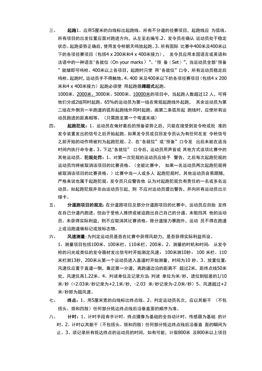 田径运动会裁判员培训讲义_第3页