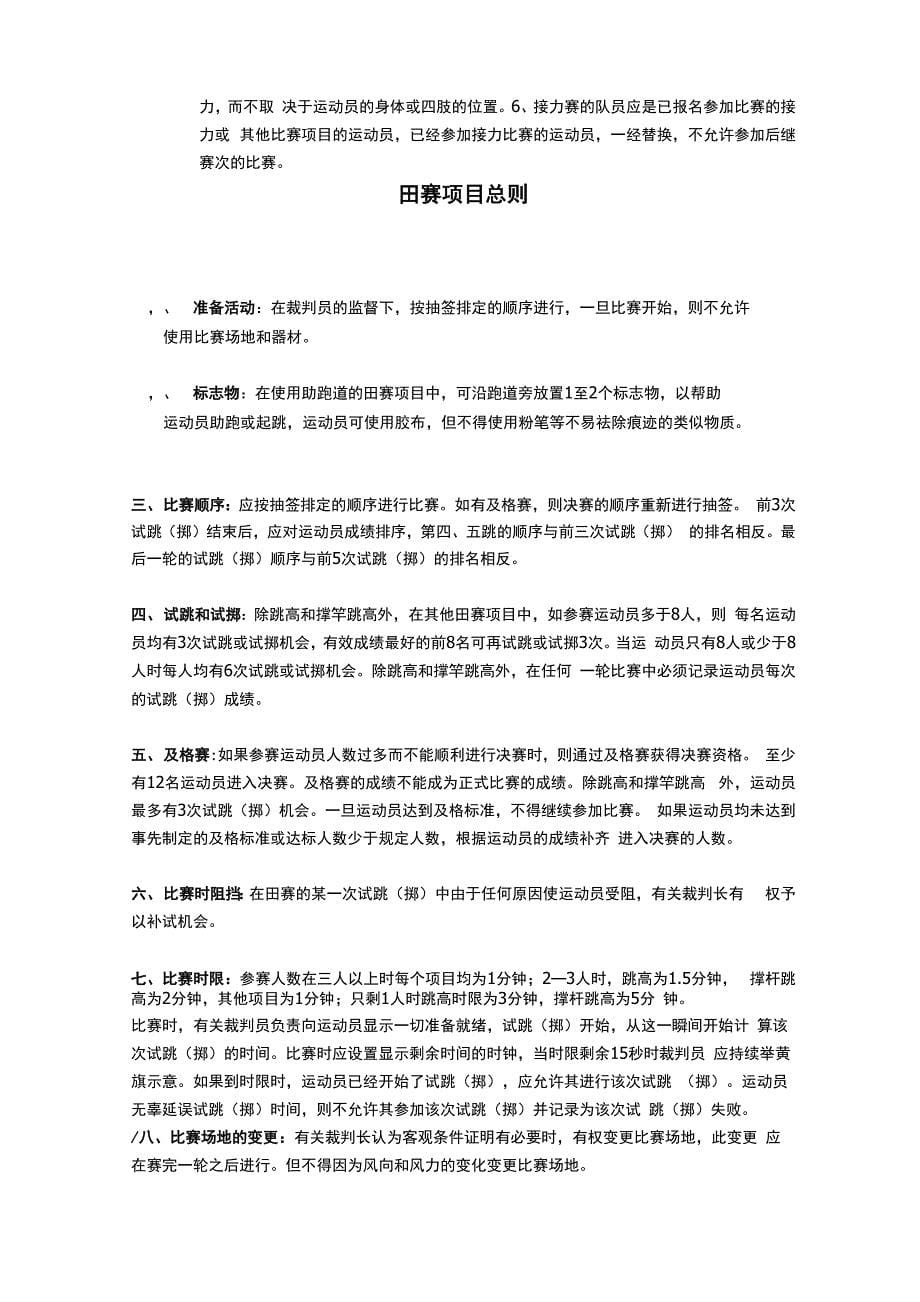 田径运动会裁判员培训讲义_第5页