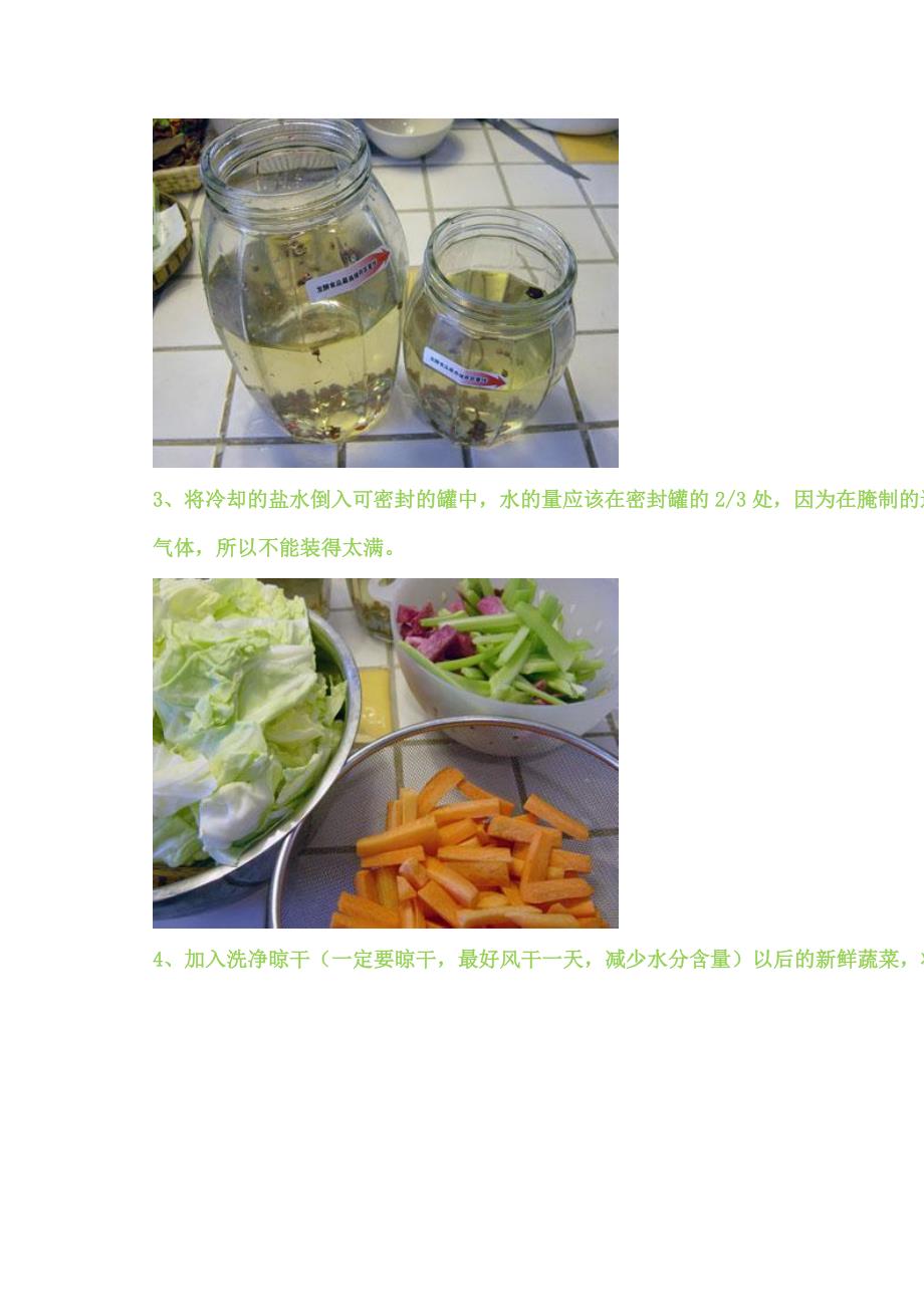 做一坛泡菜供节后下酒.doc_第2页