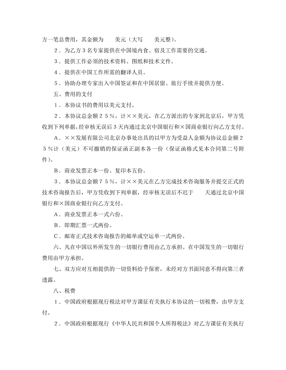 工程技术咨询服务合同格式_第2页