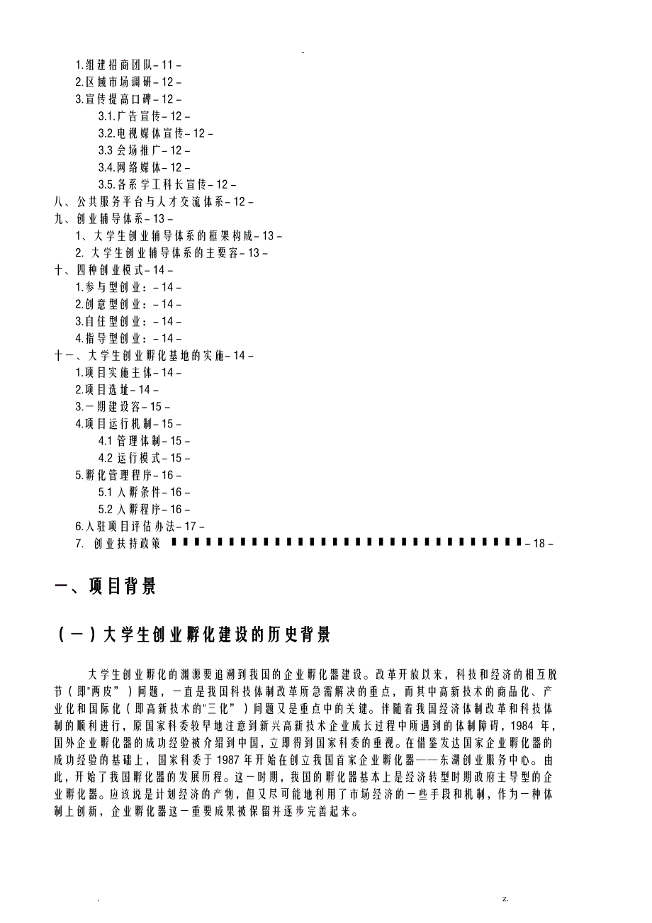 产业园大学生创业孵化基地建设实施计划方案_第3页