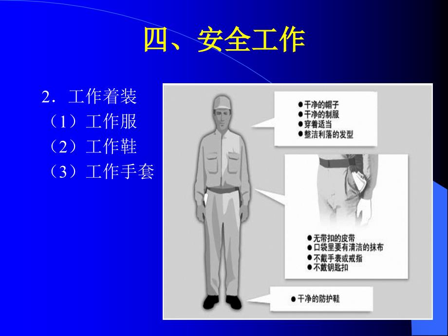 四汽车维修车间安全工作_第3页