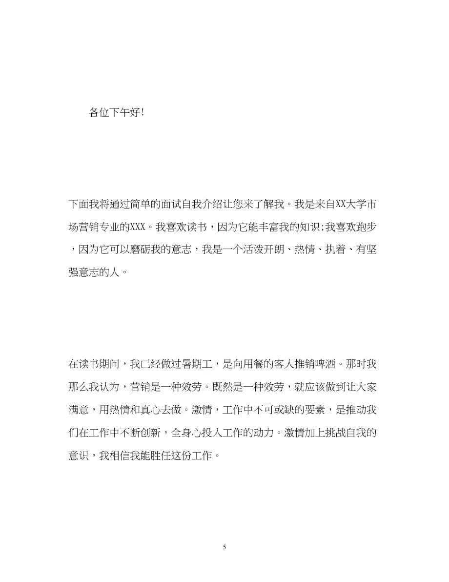 2023年面试一分钟的自我介绍2.docx_第5页