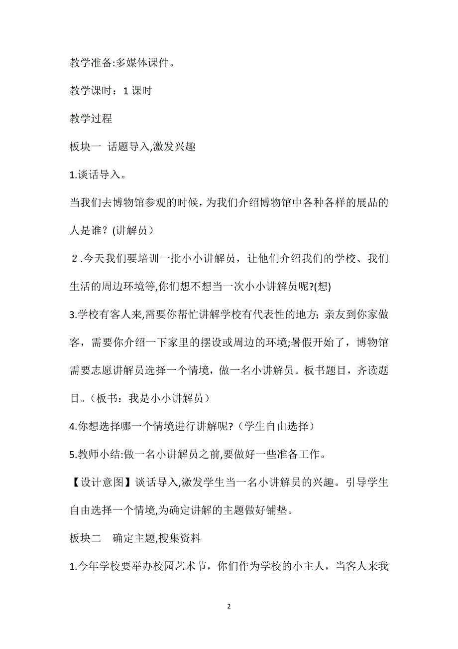 部编版五年级下册我是小小讲解员教案口语交际我是小小讲解员教案_第2页