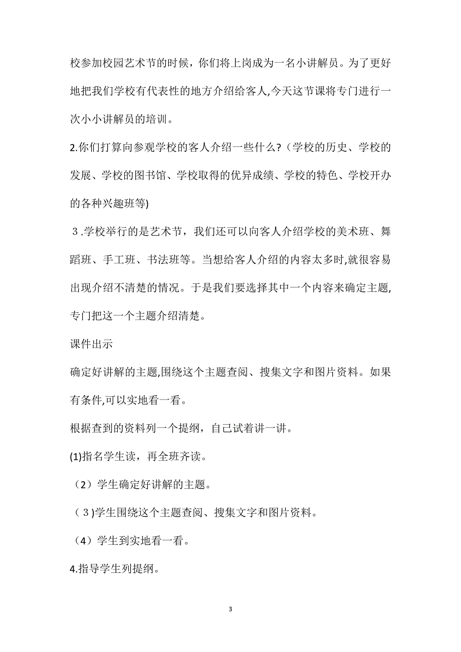 部编版五年级下册我是小小讲解员教案口语交际我是小小讲解员教案_第3页