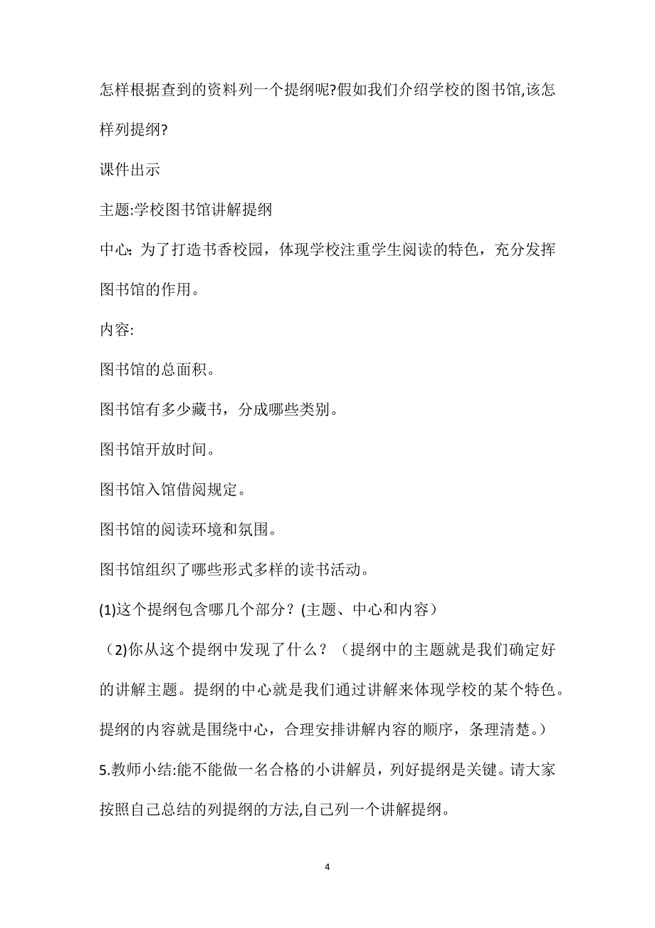 部编版五年级下册我是小小讲解员教案口语交际我是小小讲解员教案_第4页