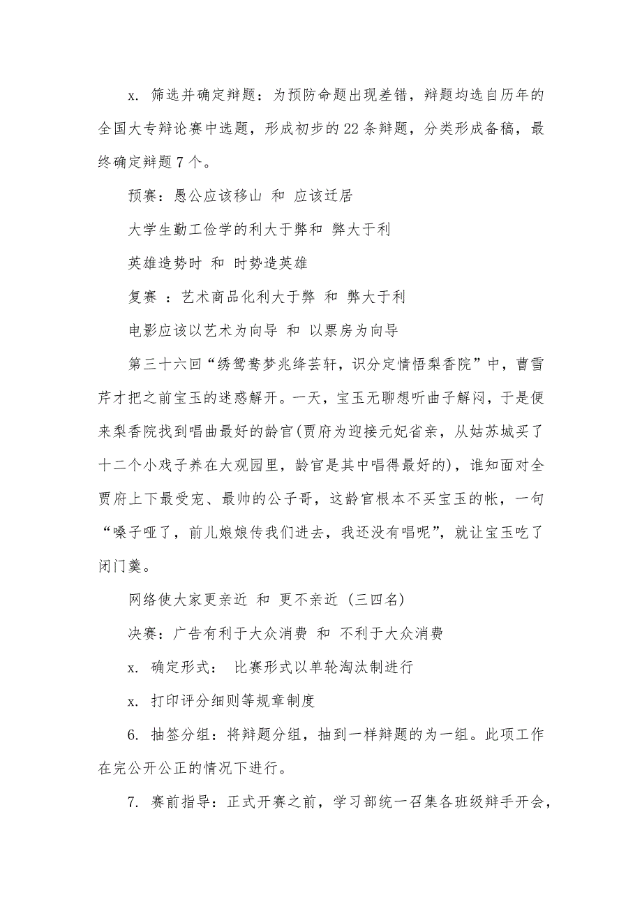 有关学习部有关辩论赛的总结陈词_第2页