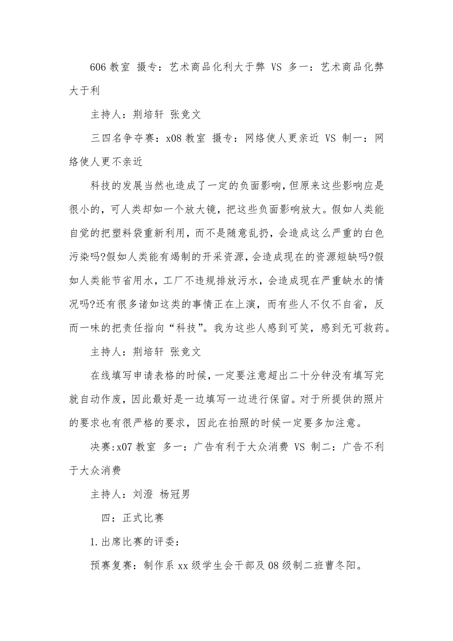 有关学习部有关辩论赛的总结陈词_第4页