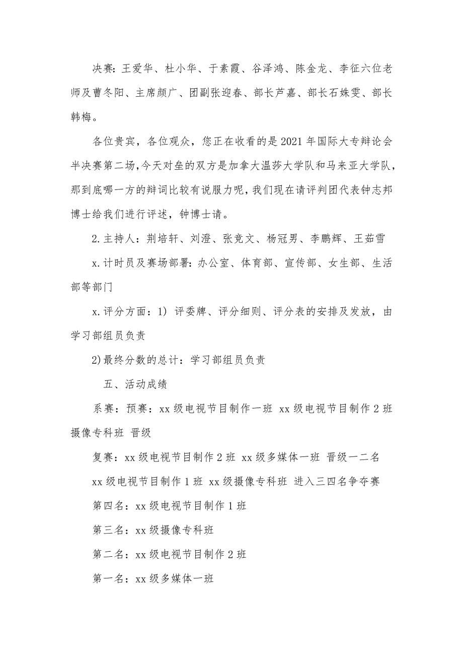 有关学习部有关辩论赛的总结陈词_第5页