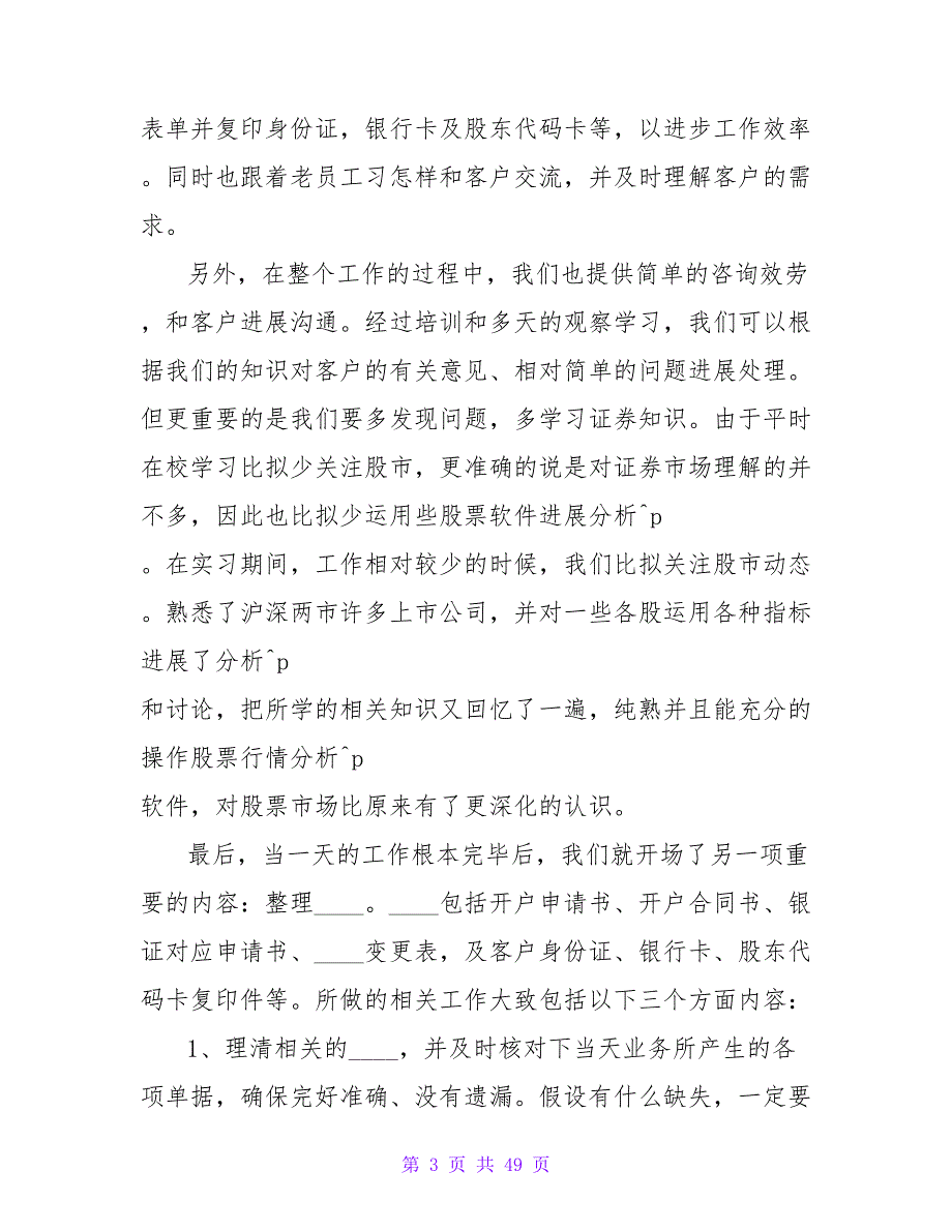 2023年毕业生证券公司实习报告_第3页