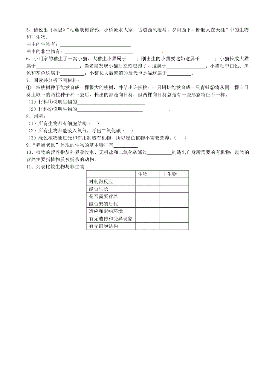湖北省襄阳四十七中七年级生物生物的特征学案无答案_第2页