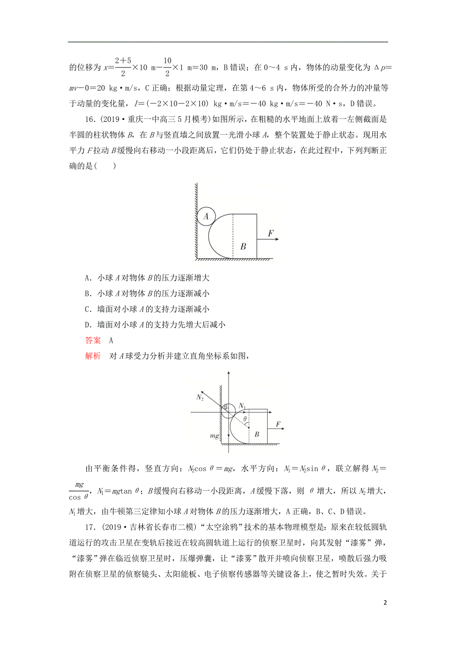 （刷题1+1）2020高考物理讲练试题 组合模拟卷三（含2019模拟题）_第2页