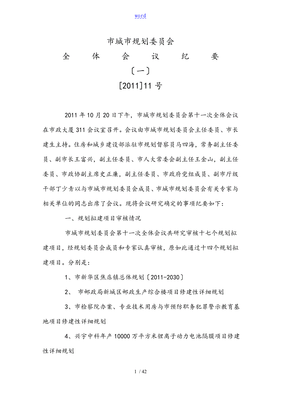 平顶山市城市规划委员会全体会议纪要_第1页