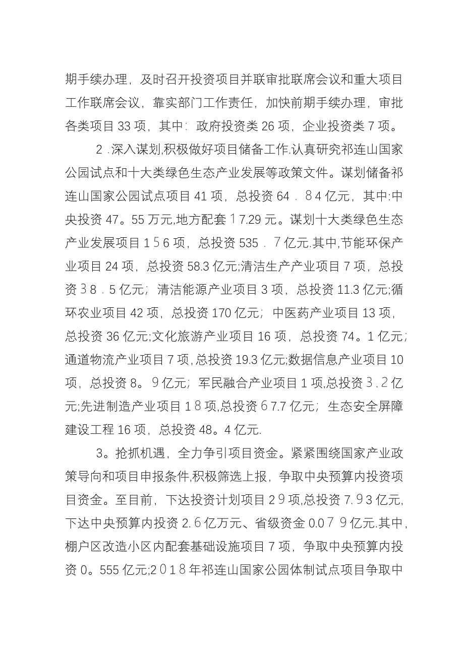 县发改委XX年上半年总结及下半年计划.docx_第2页