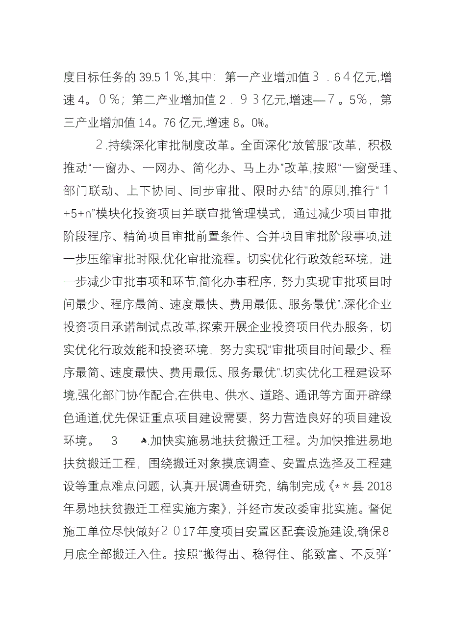 县发改委XX年上半年总结及下半年计划.docx_第4页