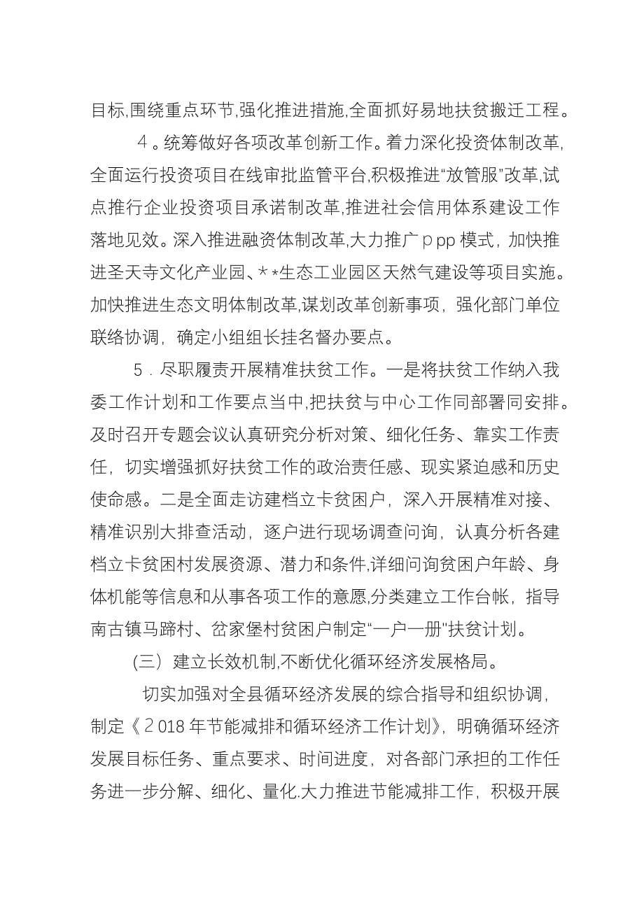 县发改委XX年上半年总结及下半年计划.docx_第5页