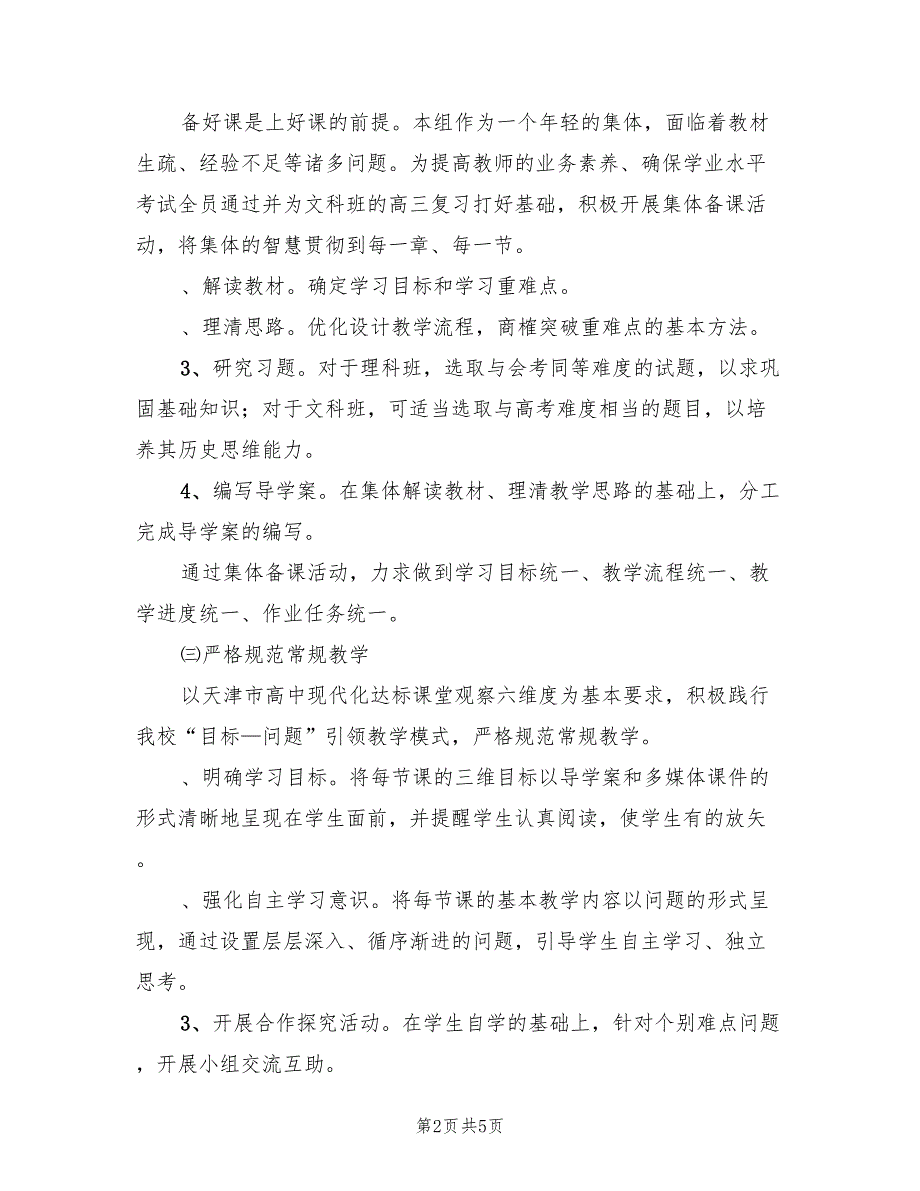 2022年第一学期高二历史备课组工作计划_第2页