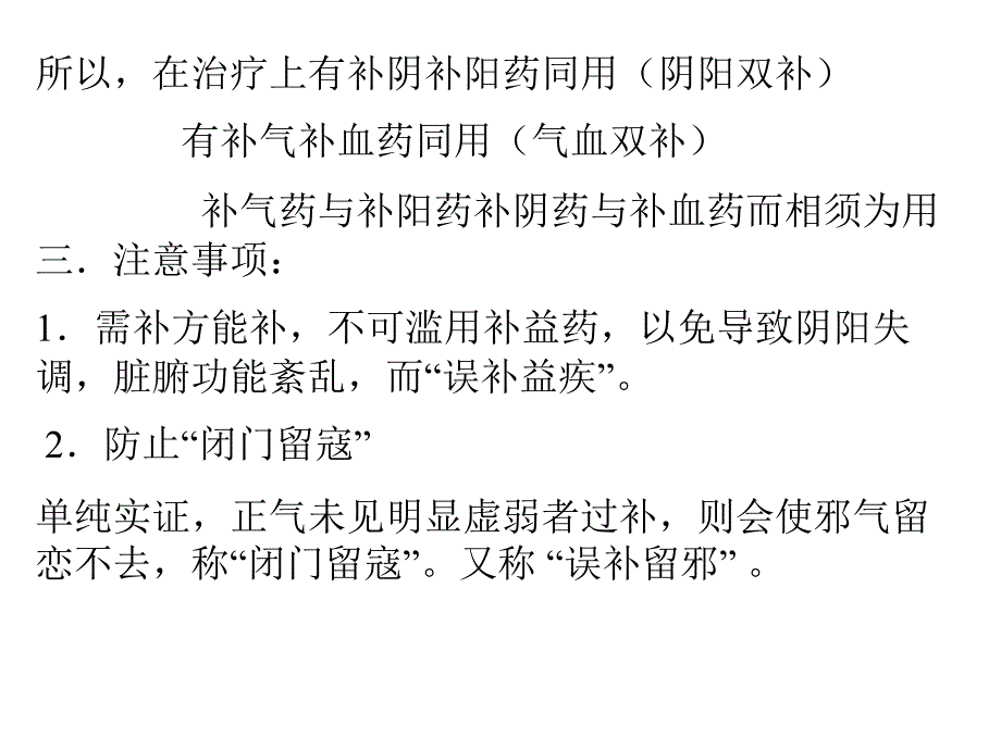 第24章1补气药课件_第4页