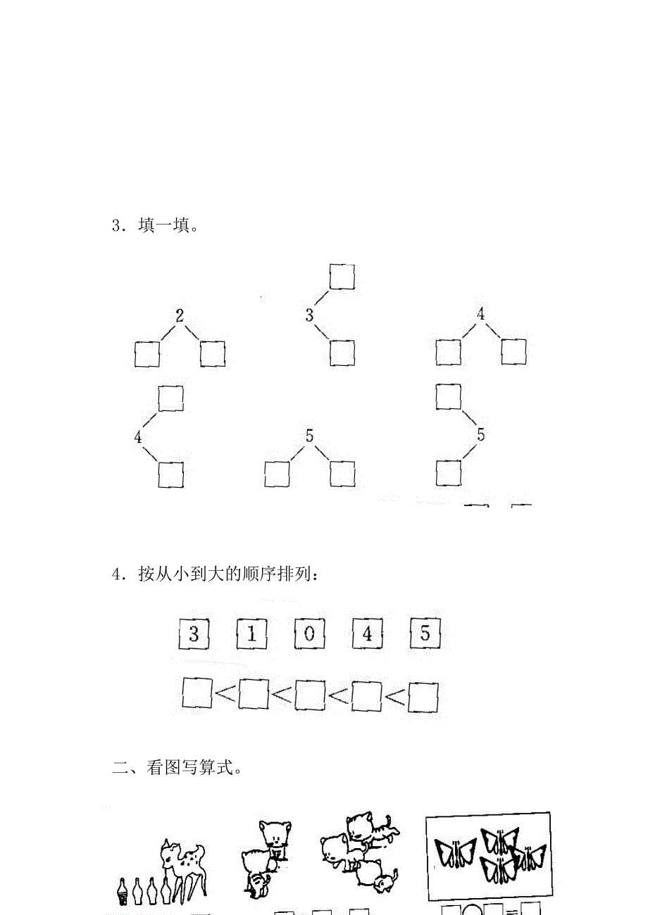 精选小学数学一年上册单元精品试题全册_第5页