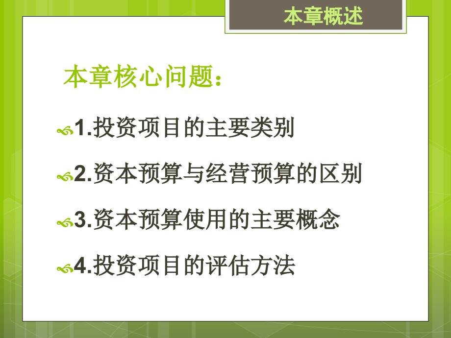 项目评估的基本方法概述_第4页