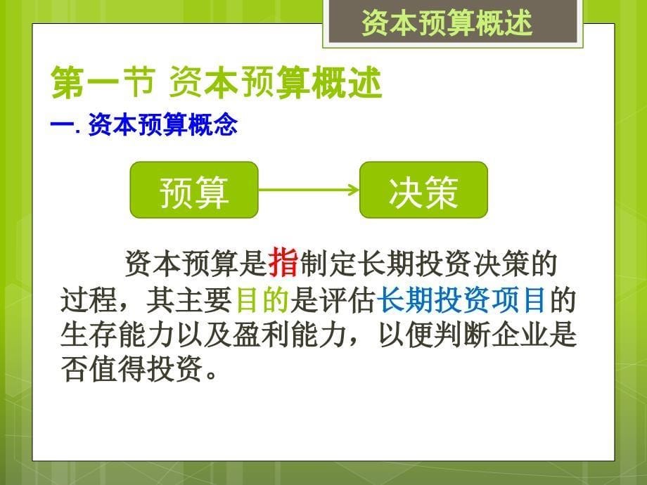 项目评估的基本方法概述_第5页