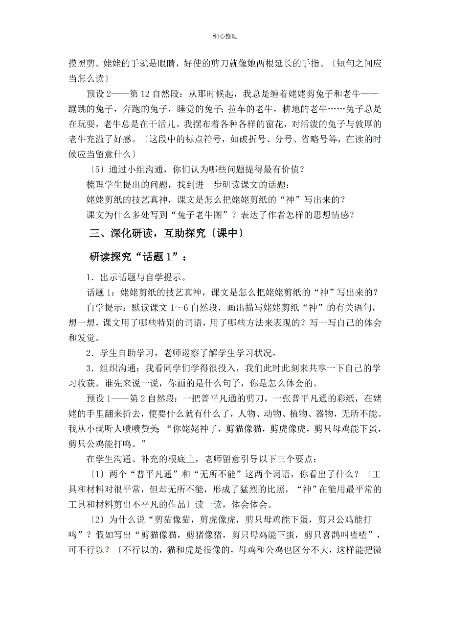 《姥姥的剪纸》公开课详案_第3页