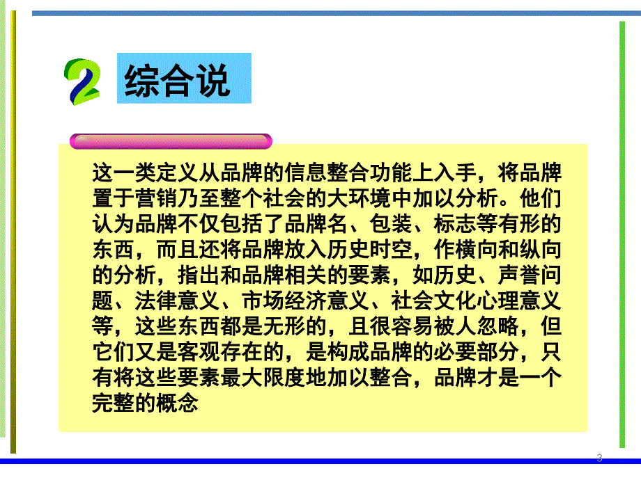 品牌学概论ppt课件_第3页