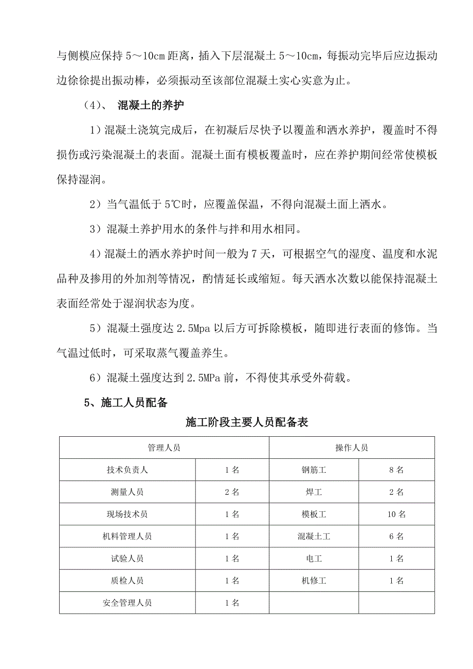 企口缝施工方案_第3页