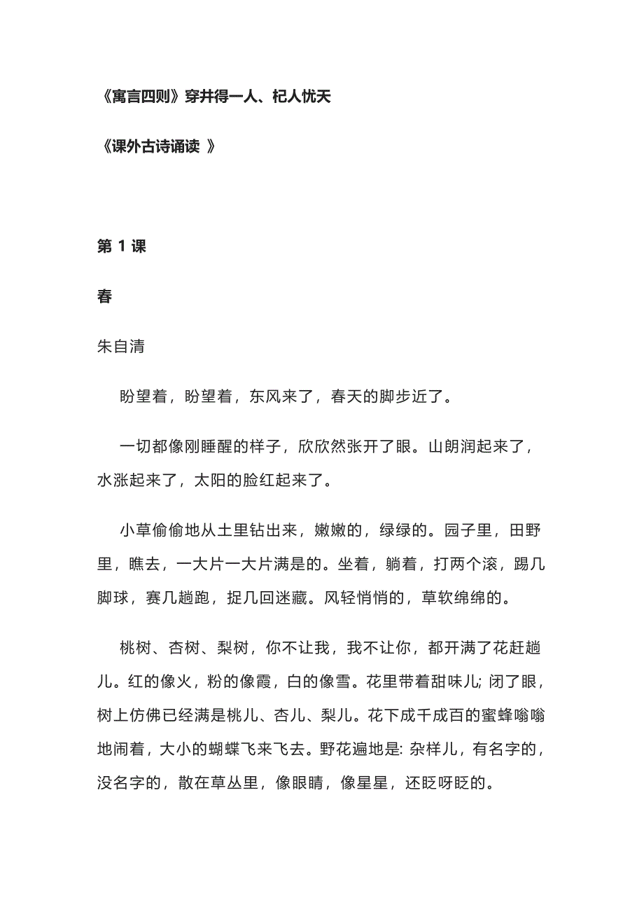 [全]初中语文七上必背课文23篇汇总现代文+古诗文.docx_第2页