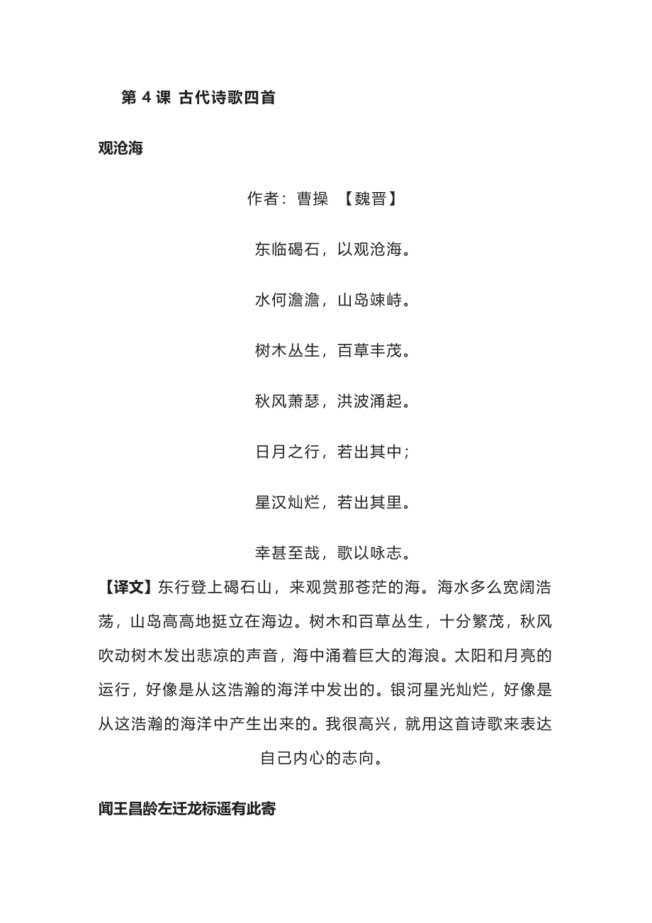 [全]初中语文七上必背课文23篇汇总现代文+古诗文.docx_第4页