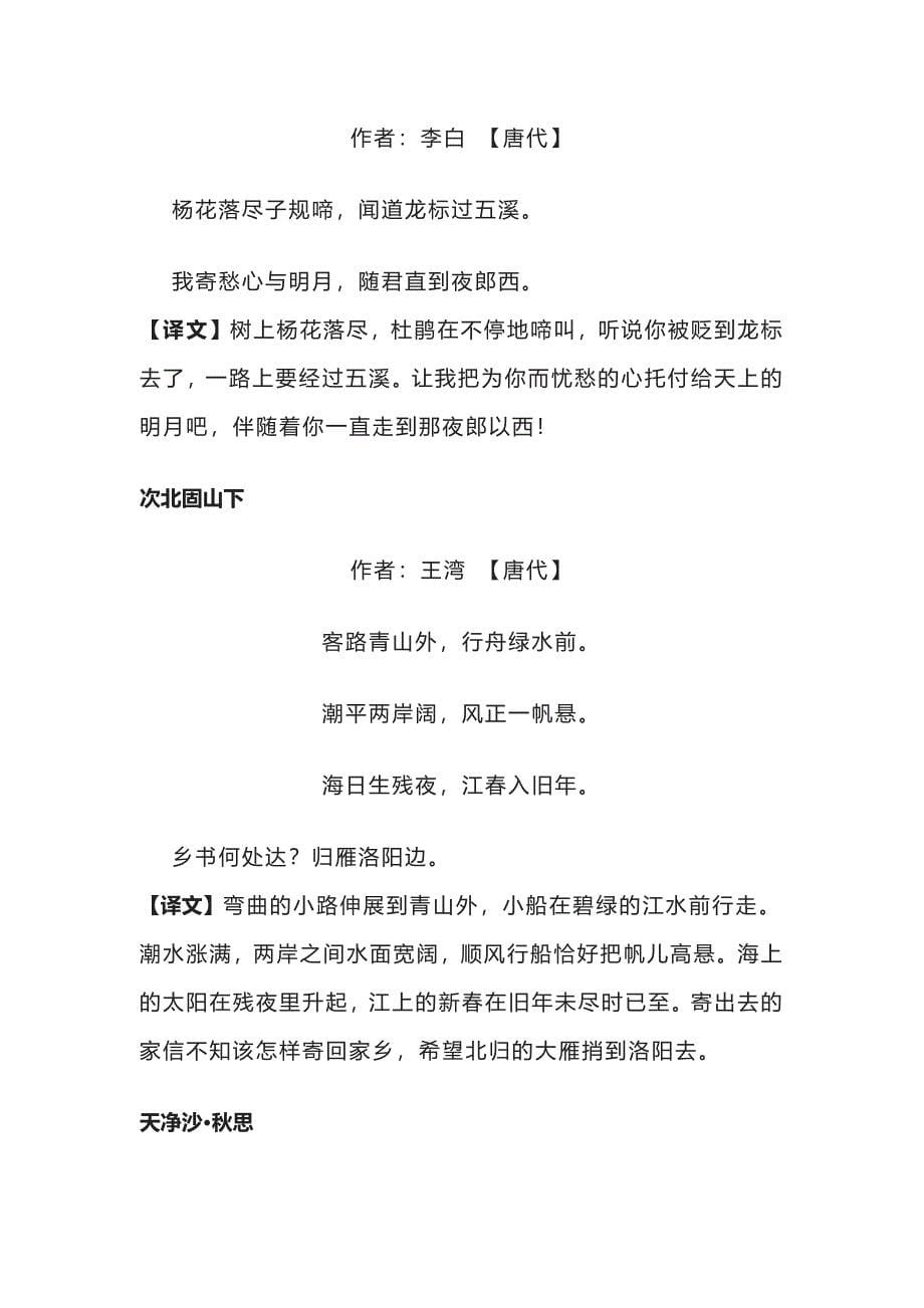 [全]初中语文七上必背课文23篇汇总现代文+古诗文.docx_第5页