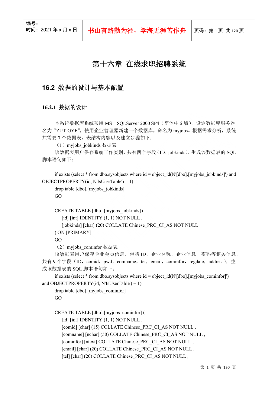在线求职招聘系统211_第1页
