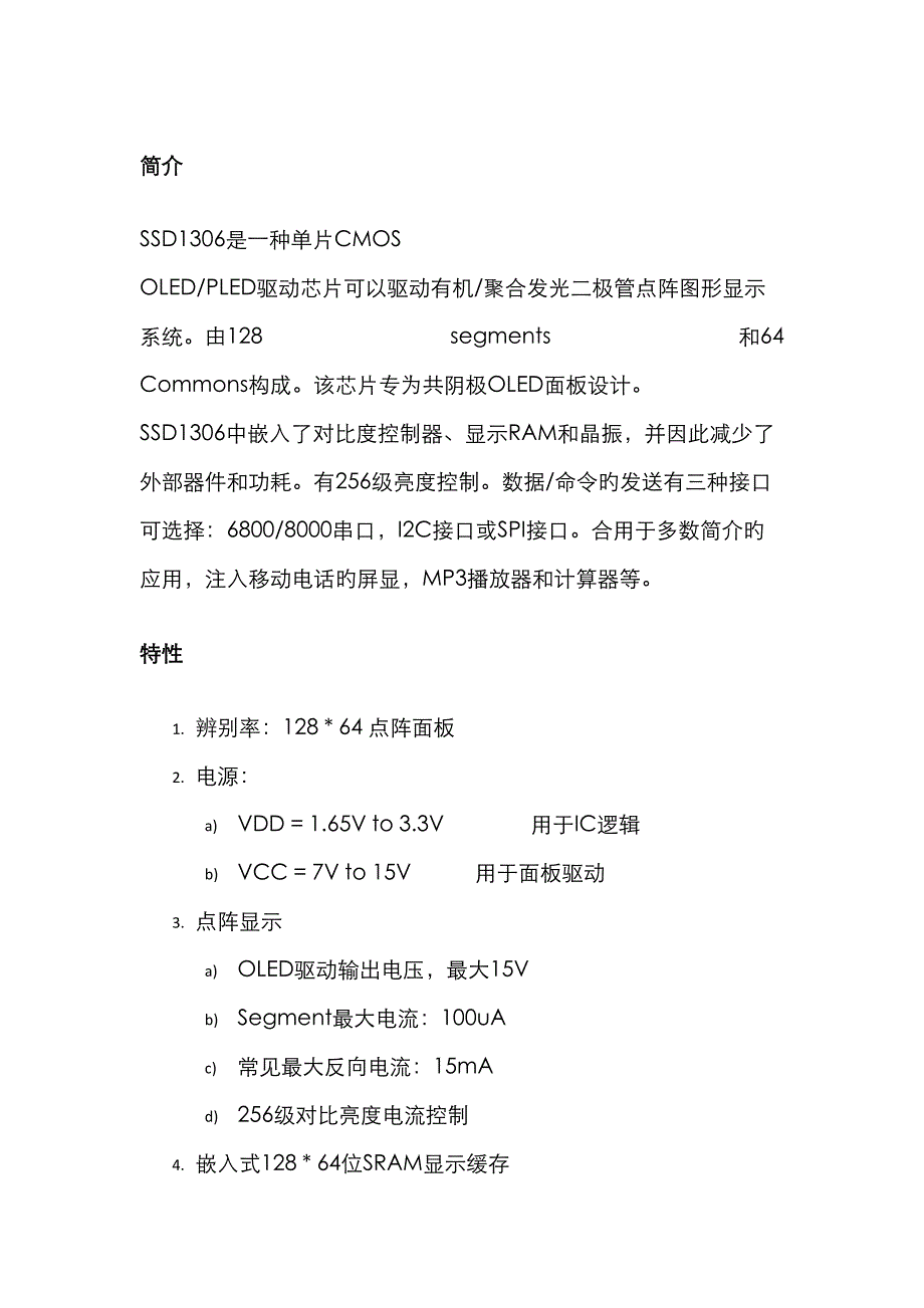 ssd1306中文标准手册_第1页