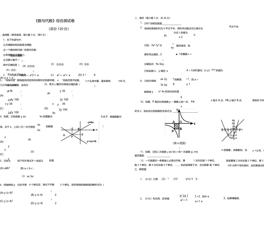 数与代数综合练习及答案_第1页