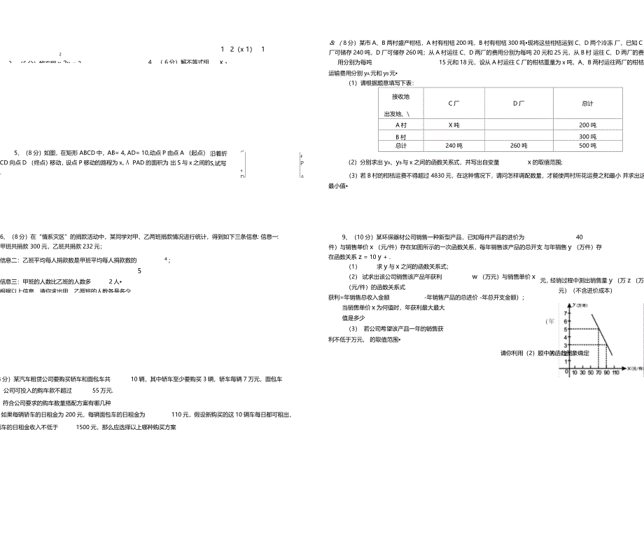 数与代数综合练习及答案_第2页