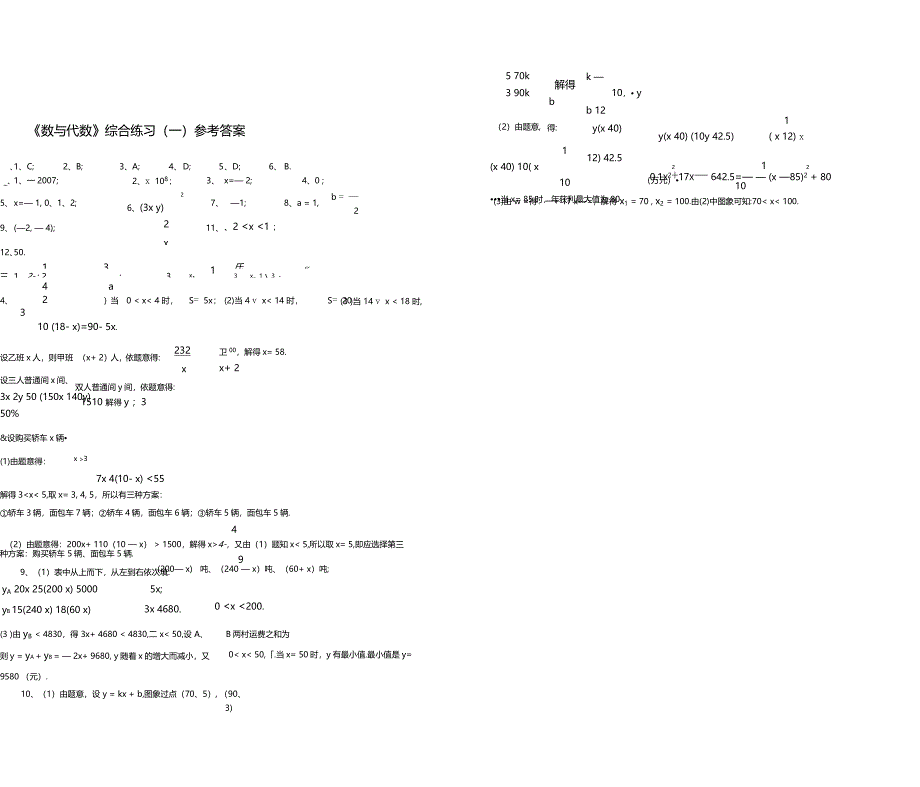 数与代数综合练习及答案_第3页