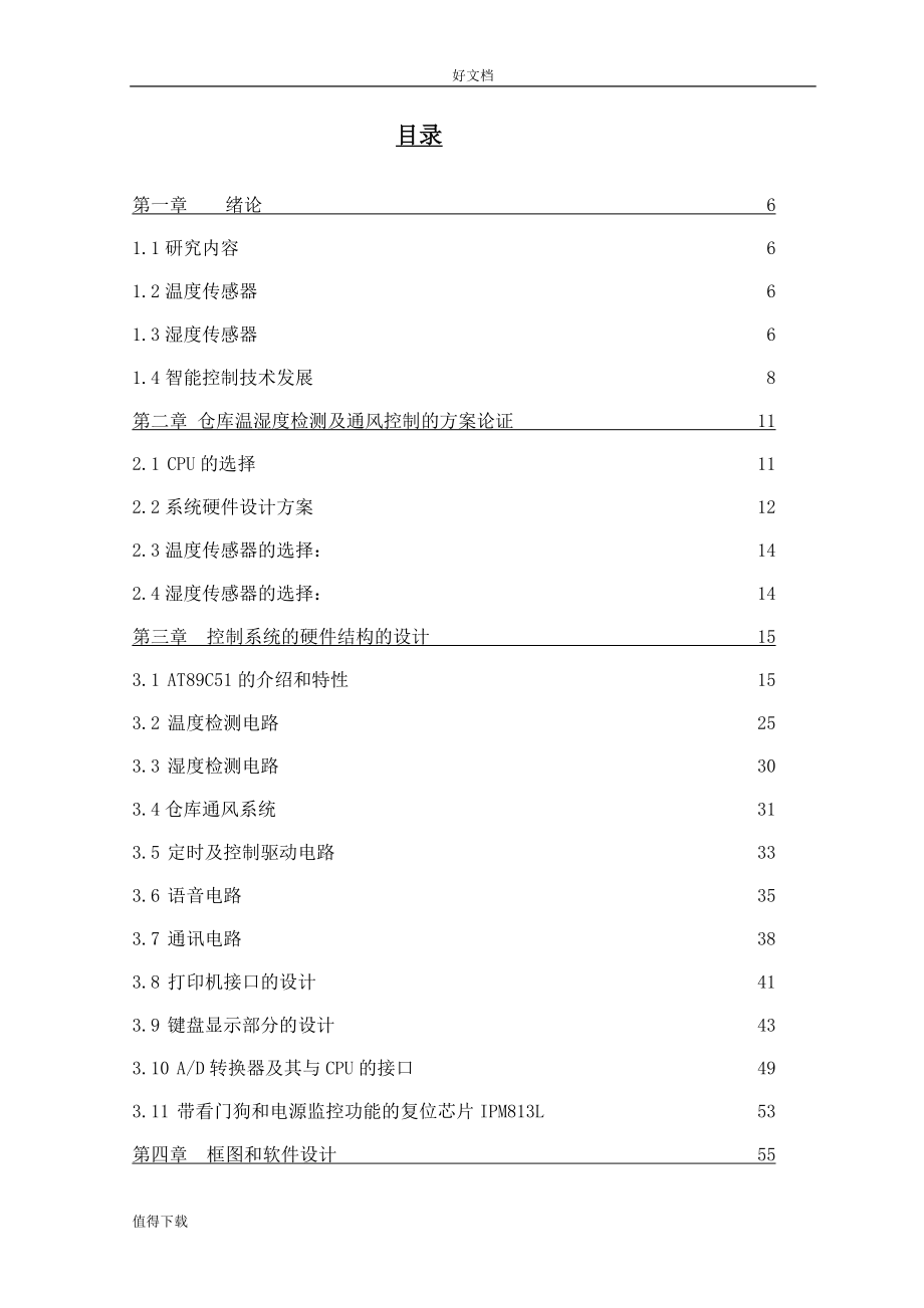 毕业设计论文仓库温湿度检测及通风控制_第3页