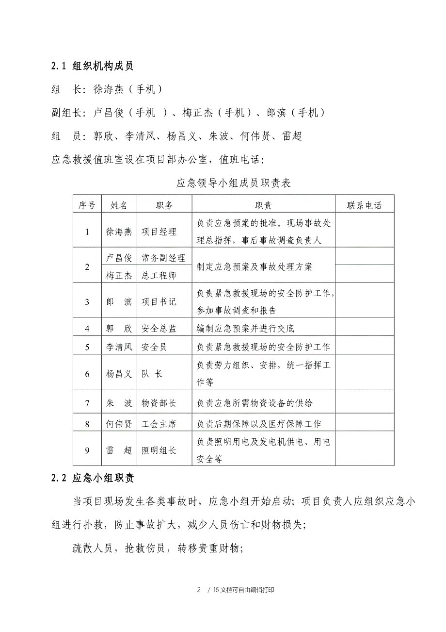 临园立交桥拆除施工应急预案_第3页