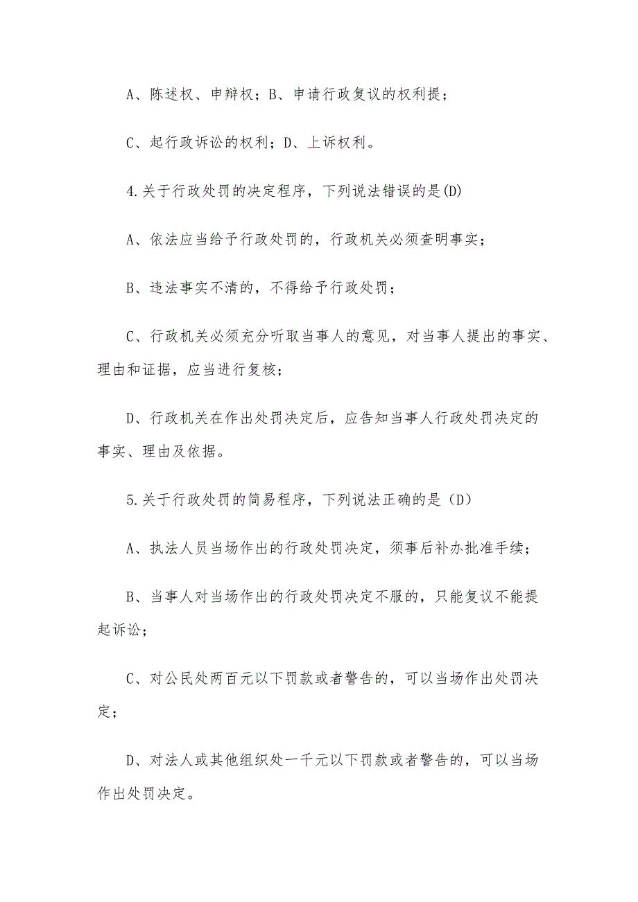 全国市场监督管理法律知识竞赛题库（试题附答案）行政执法_第2页