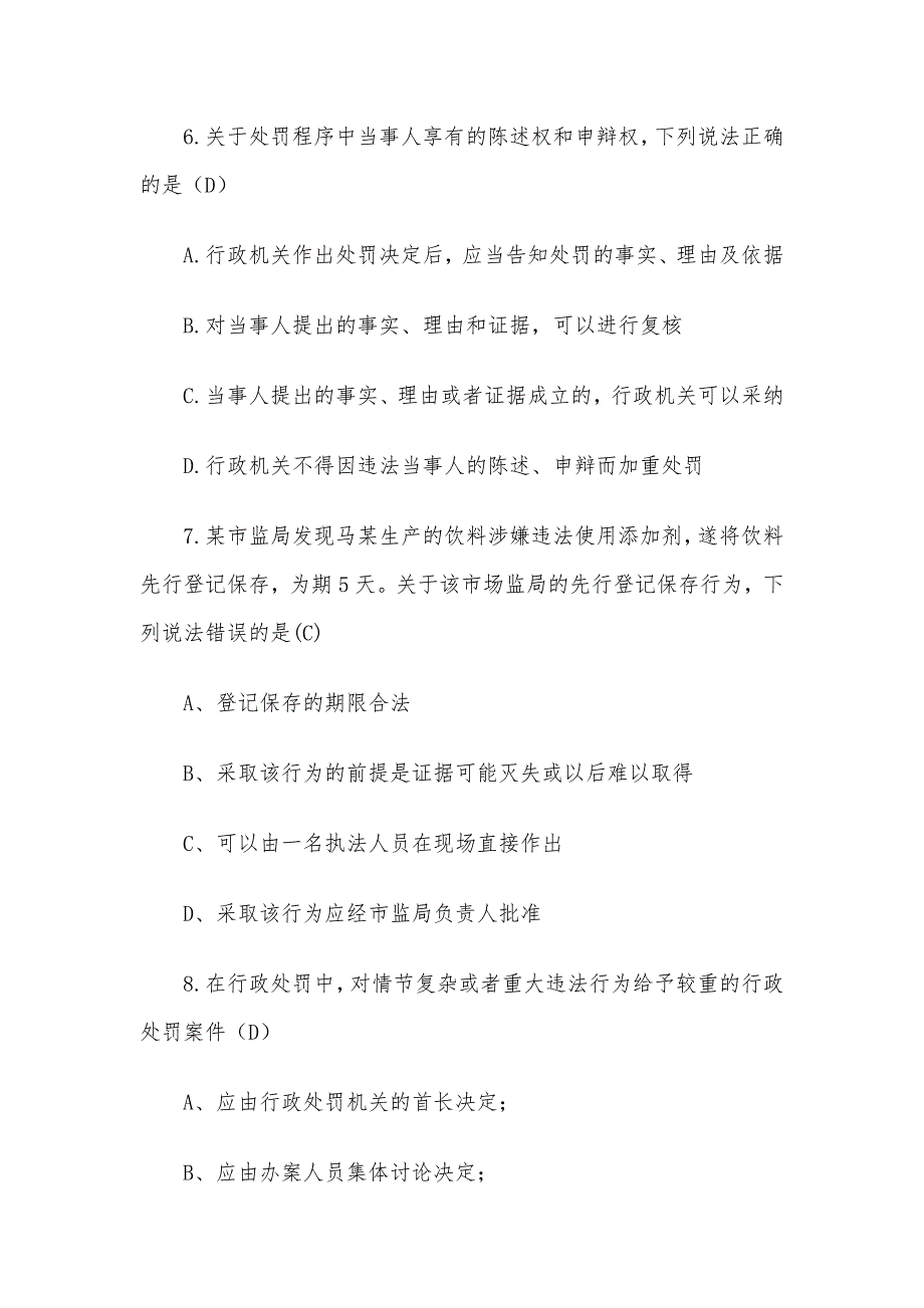 全国市场监督管理法律知识竞赛题库（试题附答案）行政执法_第3页