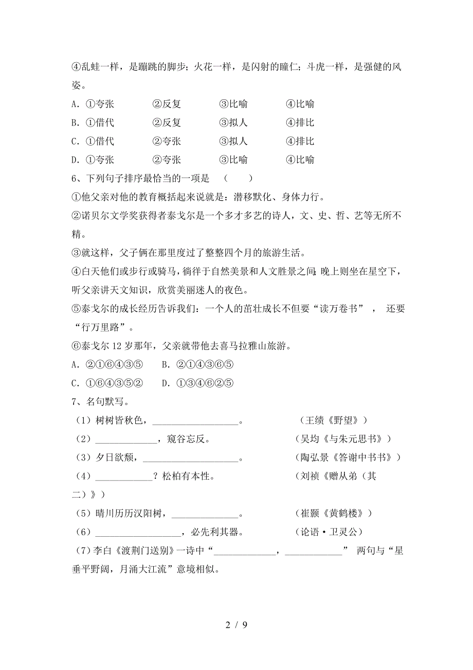 最新人教版八年级语文(上册期末)模拟试卷及答案.doc_第2页