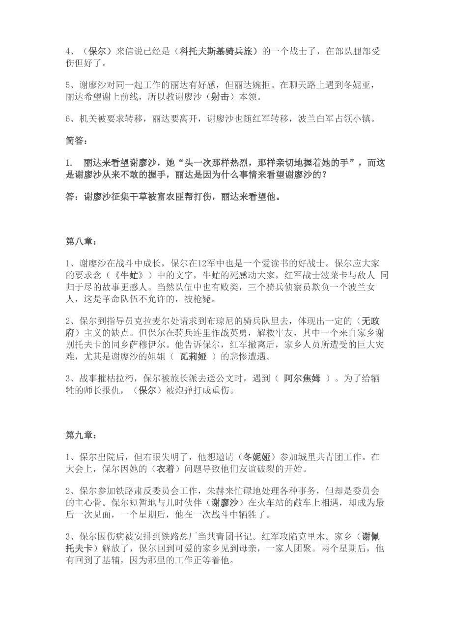 钢铁是怎样炼成分章练习答案_第5页