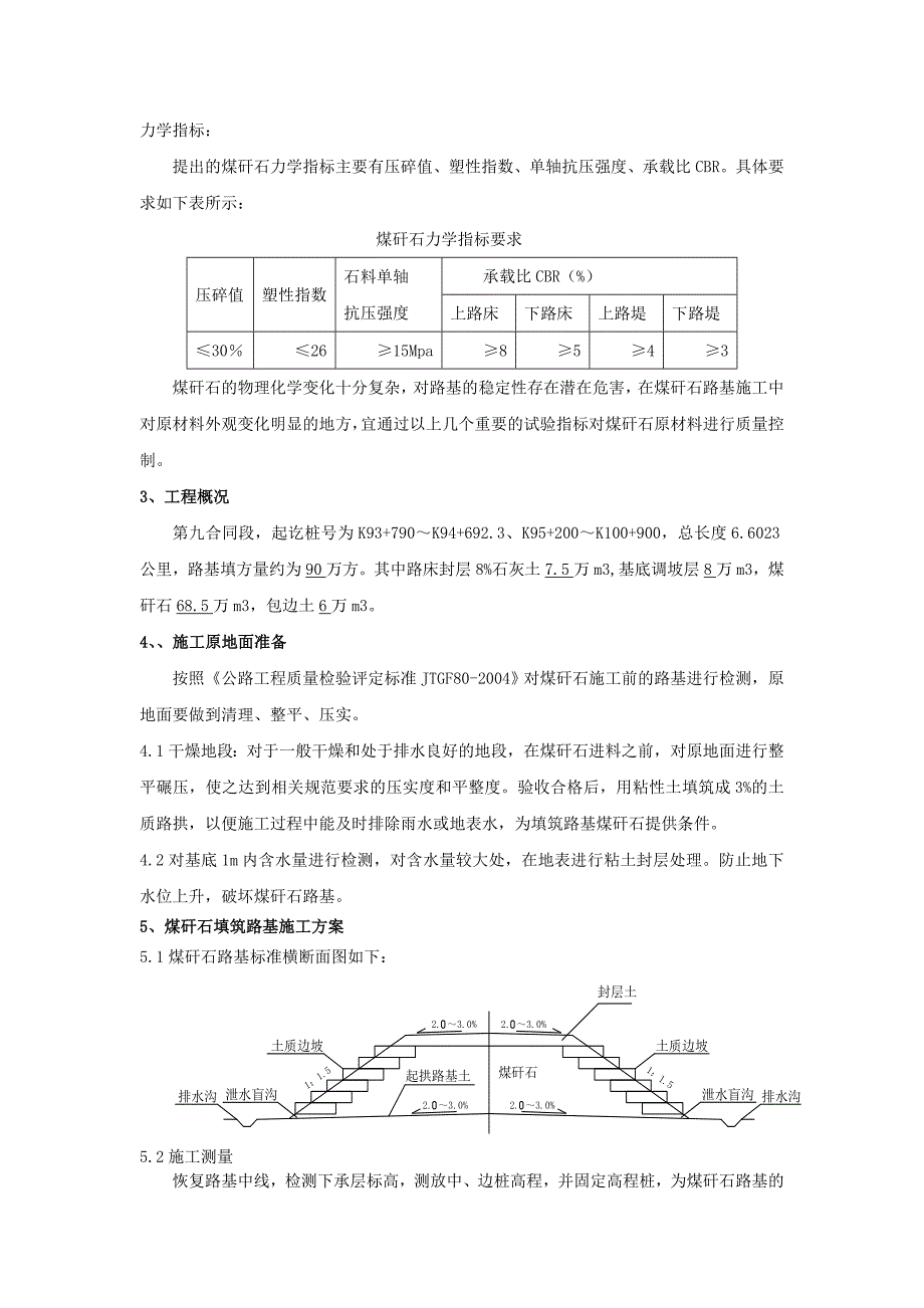 煤矸石路基填筑施工总结_第2页