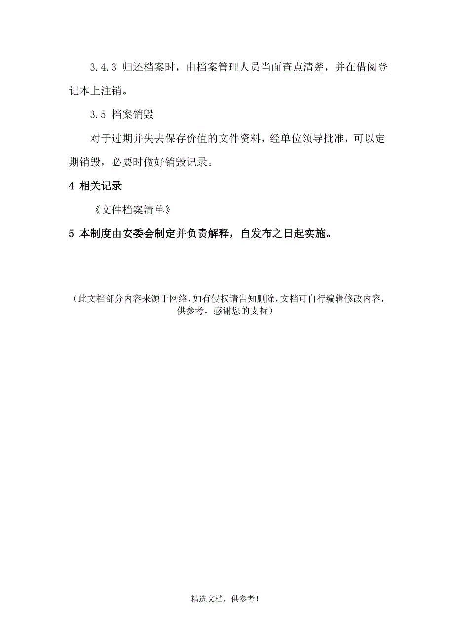 水电站安全生产文件档案管理制度.doc_第3页