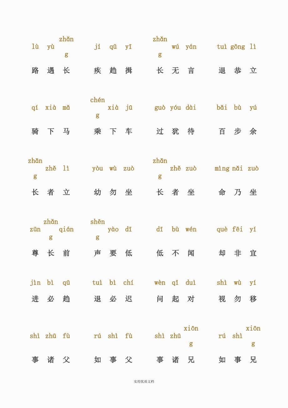 弟子规正版全文带拼音完善打印版_第5页