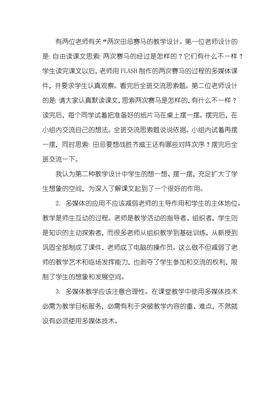 多媒体在课堂教学中的妙用课堂教学中怎样使用多媒体资源_第3页