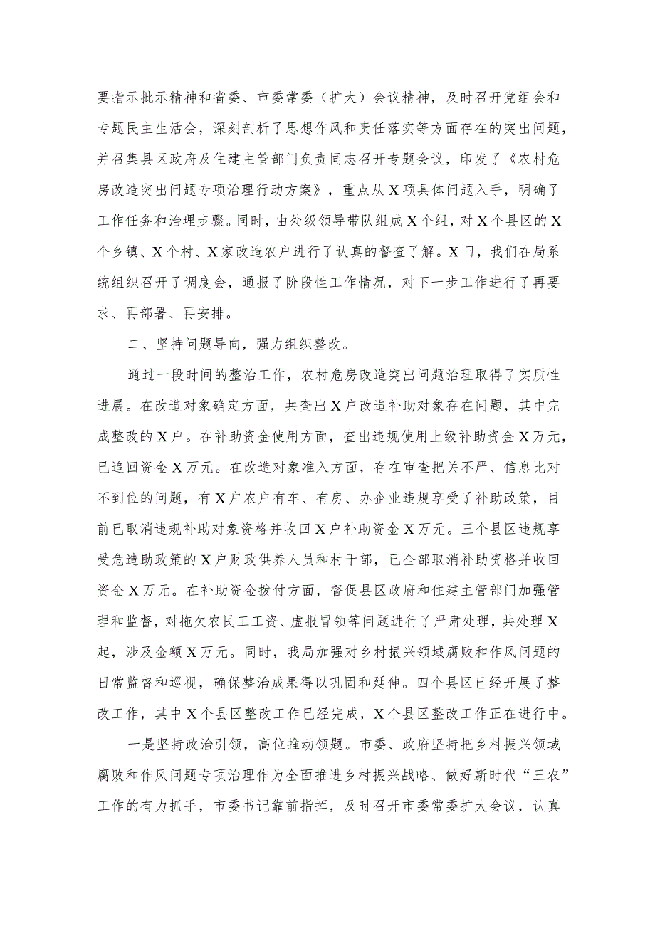 2023某县纪委监委关于开展乡村振兴领域不正之风和腐败问题专项整治的调研报告10篇(最新精选)_第3页