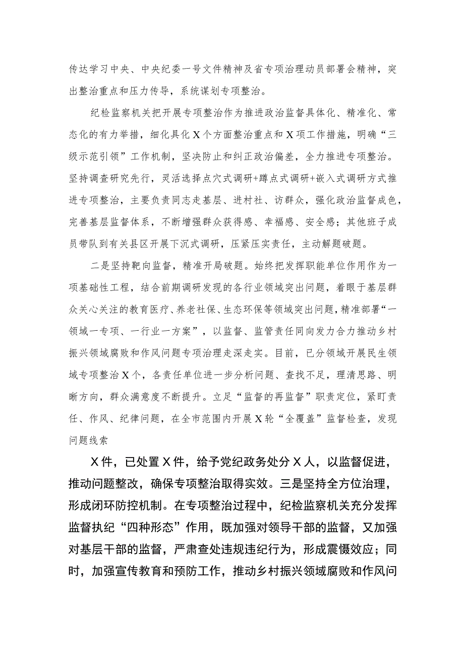 2023某县纪委监委关于开展乡村振兴领域不正之风和腐败问题专项整治的调研报告10篇(最新精选)_第4页