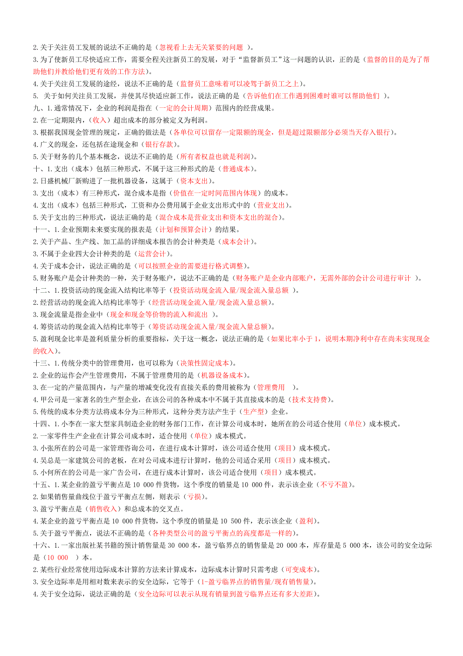 资源与运营时管理资料_第2页