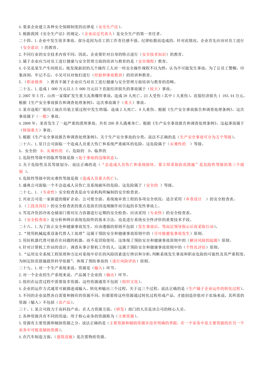 资源与运营时管理资料_第4页